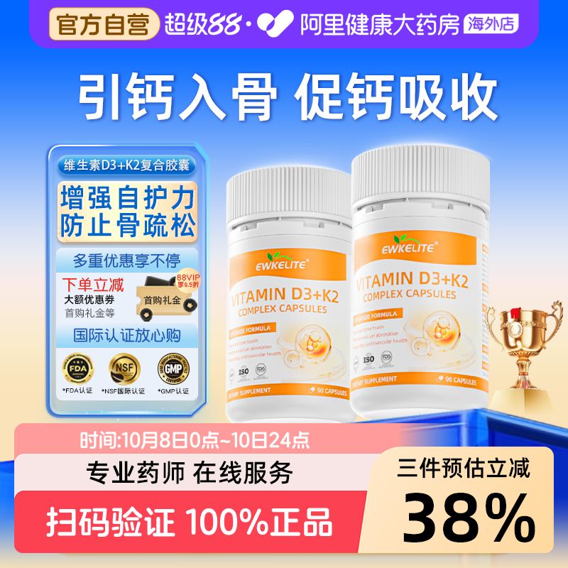 EWKELITE维生素d3k2镁补钙补vd