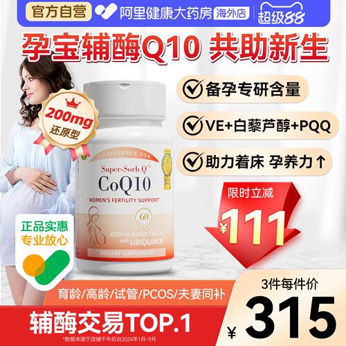 信心康乐Q宝还原型辅酶q10