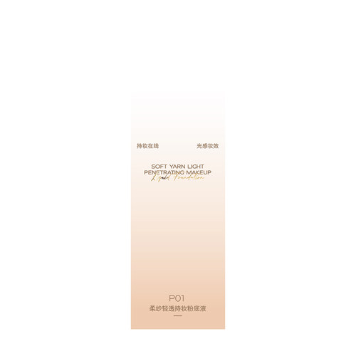 Peach's Secret/半桃柔纱轻透持妆粉底液(P01自然色)