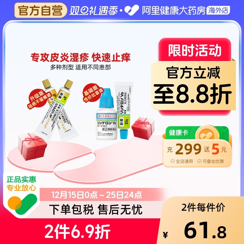 日本盐野义灵的融药膏止痒皮疹皮炎消炎瘙痒保湿湿疹膏冻疮药