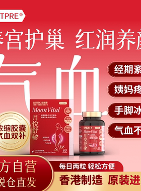 TRTPRE白芍当归胶囊60粒月悦舒痛经期调理内分泌暖宫护巢补气养血
