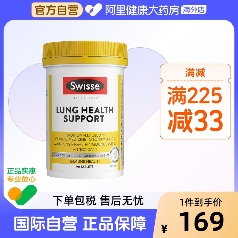 阿里健康动能清肺片复合维生素