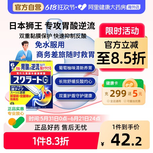 狮王LIONSucrateG肠胃药日本进口正品原装官方颗粒胃散LION狮王