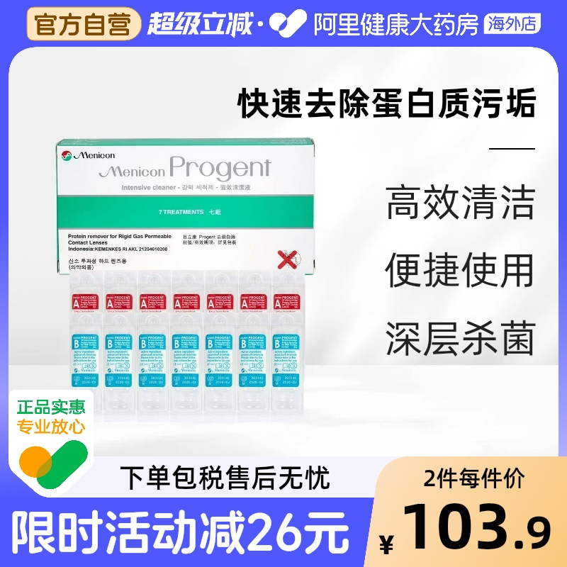 Menicon美尼康AB液RGP硬性隐形眼镜护理液角膜ok镜目立康除蛋白液