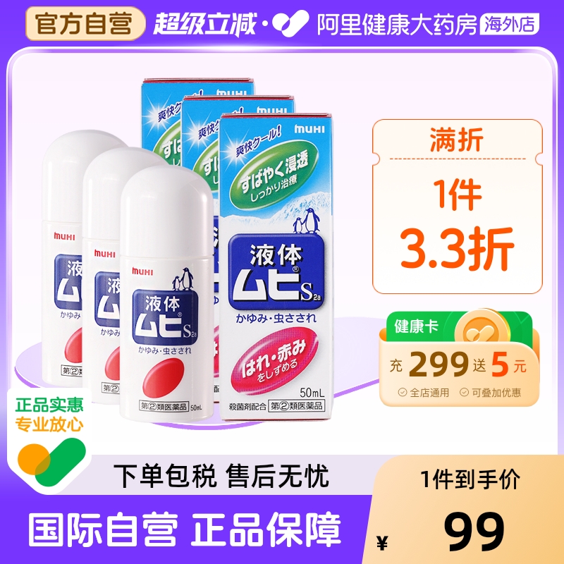 蚊虫叮咬 清凉止痒 缓解发痒