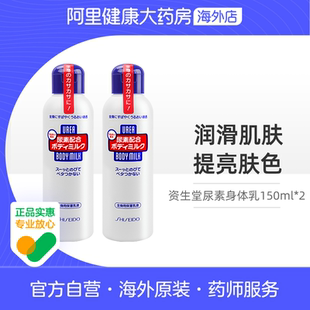 150ml 日本资生堂尿素身体乳去鸡皮女秋冬全身滋润补水保湿 2件