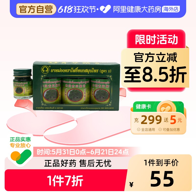 泰国青草膏玉菩药堂舒缓肌肉酸痛皮肤过敏青草药膏正品50g*3送15g