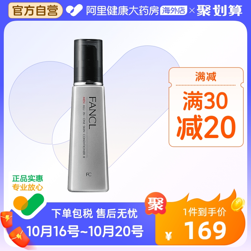 日本FANCL芳珂男士无添加补水保湿水乳精华三合一乳液 清爽型60ml