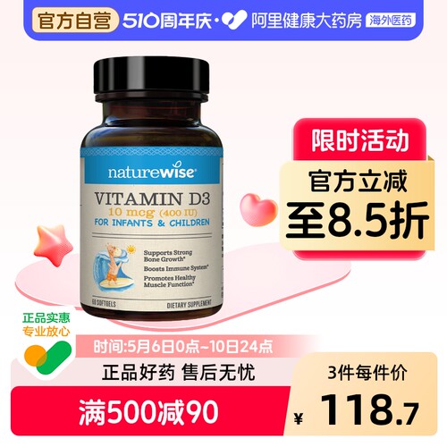naturewise维生素D3无腥味是罐装维生素D