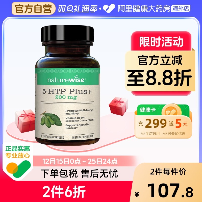 NATUREWISE五羟色胺200mg30粒
