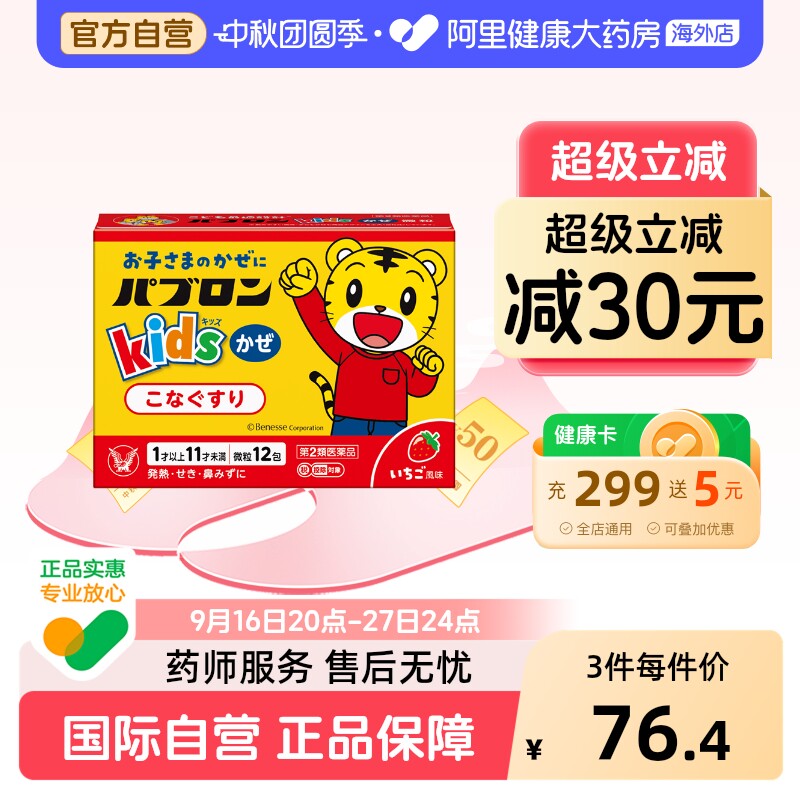 大正制药感冒颗粒儿童感冒药口服药复方小儿日本氨酚甲麻进口那敏图片