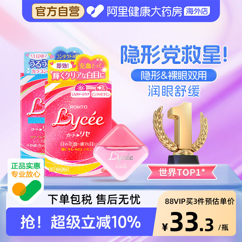 日本乐敦Lycee小红花粉花隐形眼镜美瞳眼药水滴眼润眼人工泪液8ml