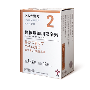 津村汉方葛根加川芎辛夷汤日本进口正品原装官方颗粒20包头痛鼻塞