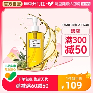 深层清洁去黑头去角质脸眼唇卸妆液200ml 日本DHC橄榄卸妆油