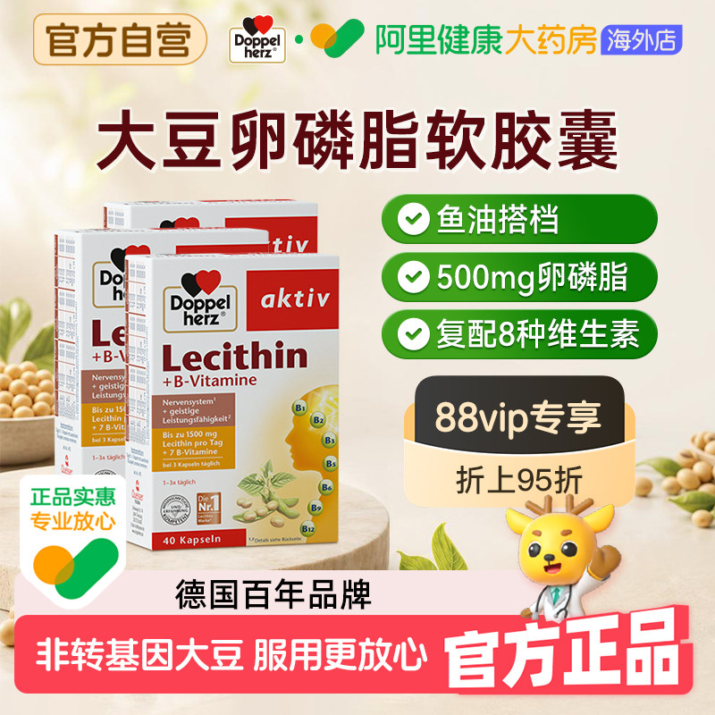 德国双心大豆卵磷脂胶囊保养血管辅助40粒*3