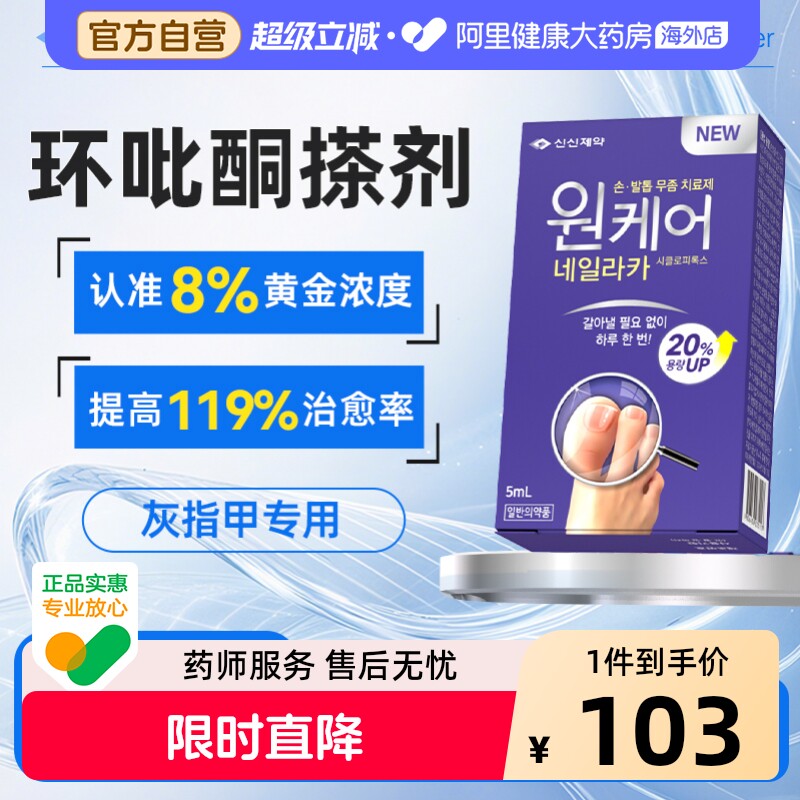SINSIN8%环吡酮擦剂搽剂灰指甲涂剂专用官方正品环吡酮胺乳膏洛芙 - 实物图
