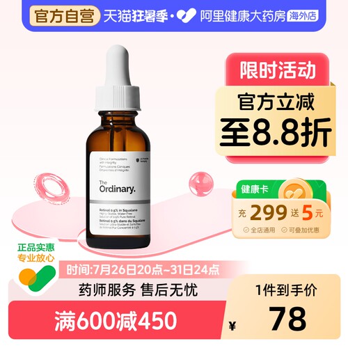 TheOrdinary0.5%视黄醇角鲨烷面部精华30ml滋润养肤弱化暗纹