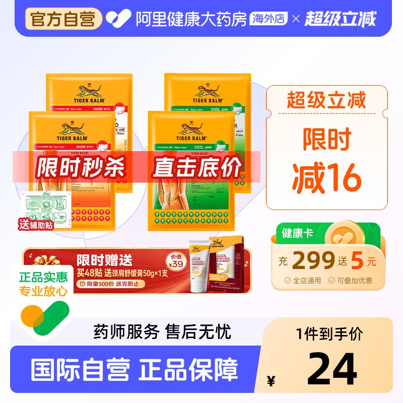虎标镇痛贴tiger balm泰国原装进口虎牌药膏老虎贴膏肌肉酸痛贴