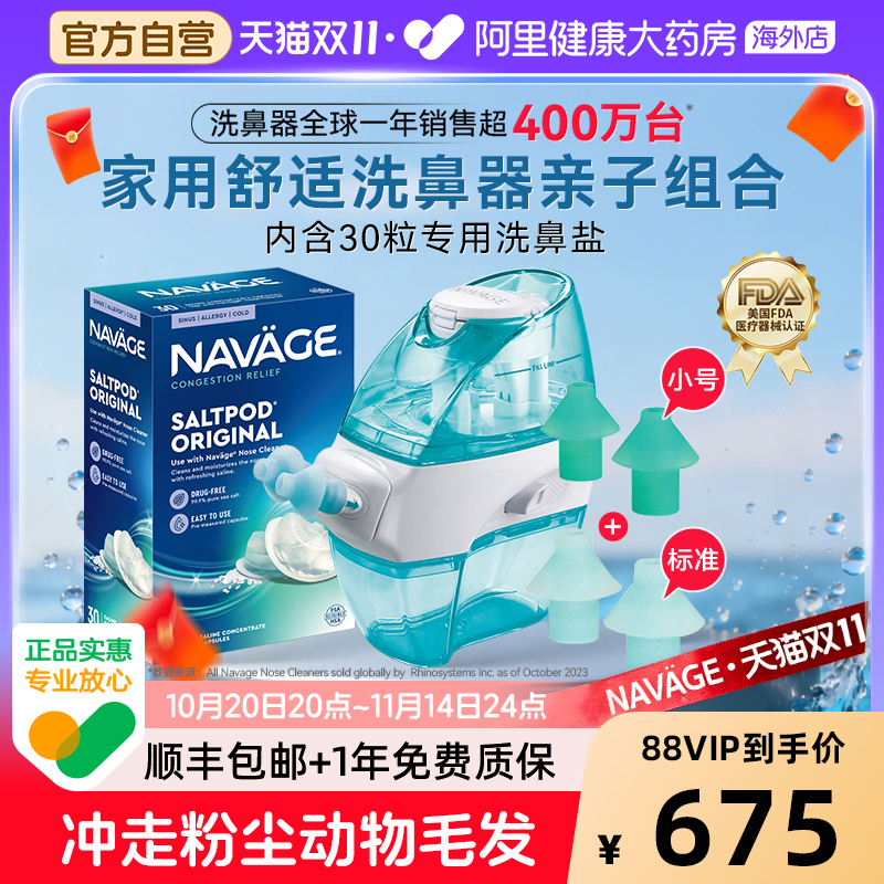 美国NAVAGE负压洗鼻器盐水硅胶鼻枕小尺寸鼻炎鼻塞亲子套