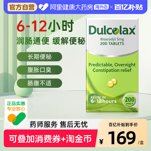 乐可舒Dulcolax通便丸200粒比沙可啶通便药便秘进口正品肠溶片