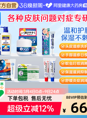 ROHTO乐敦制药头皮止痒液50ml湿疹药膏AD日本进口软膏脚气官方