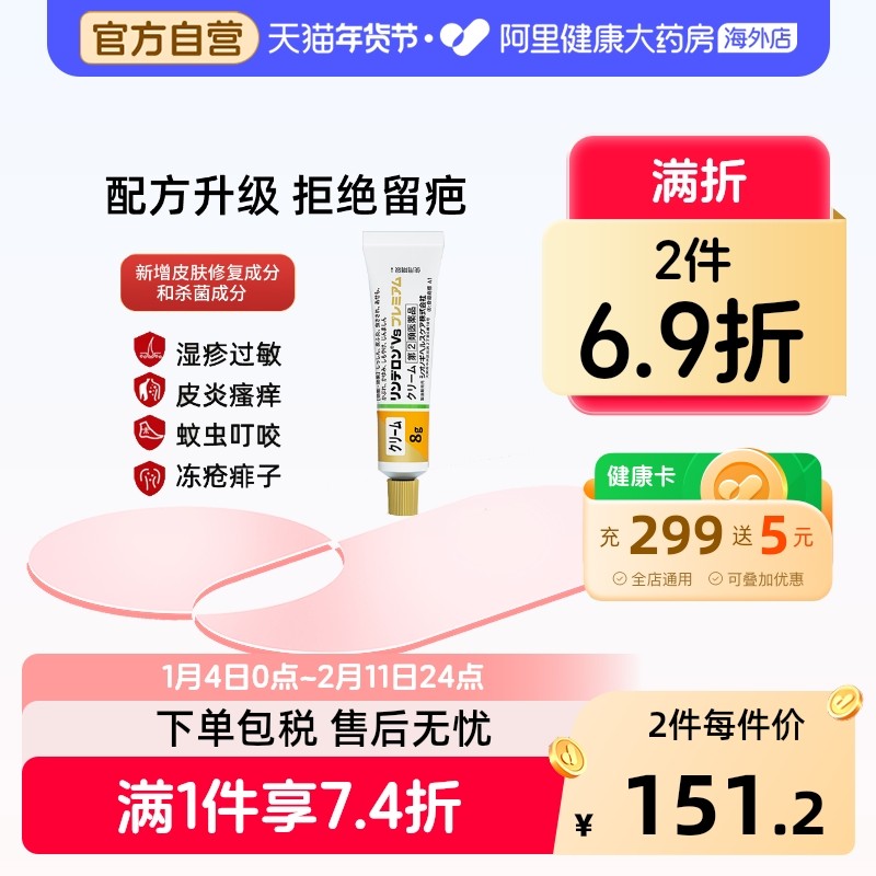 日本盐野义灵的融湿疹药膏乳霜8g荨麻疹皮炎药痱子膏消炎止痒膏