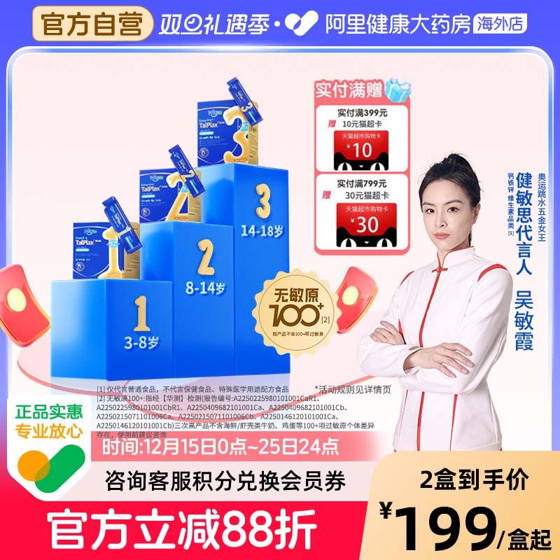 健敏思三次高8-14岁成长专研