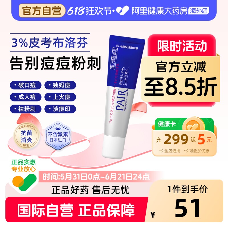 狮王祛痘膏修复凝胶日本暗疮痘痘痤疮粉刺药膏软膏LION狮王正品