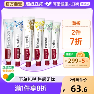 煙民蜂膠小蘇打牙膏 新西蘭Red 亮白 3支裝 Seal紅印牙膏護(hù)齦去漬
