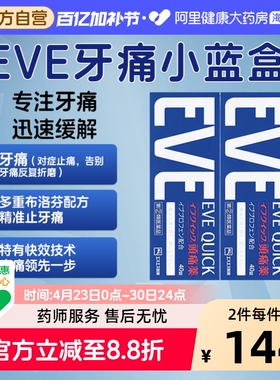 EVE白兔制药Evequick头痛药40片止痛药布洛芬日本进口正品小蓝片