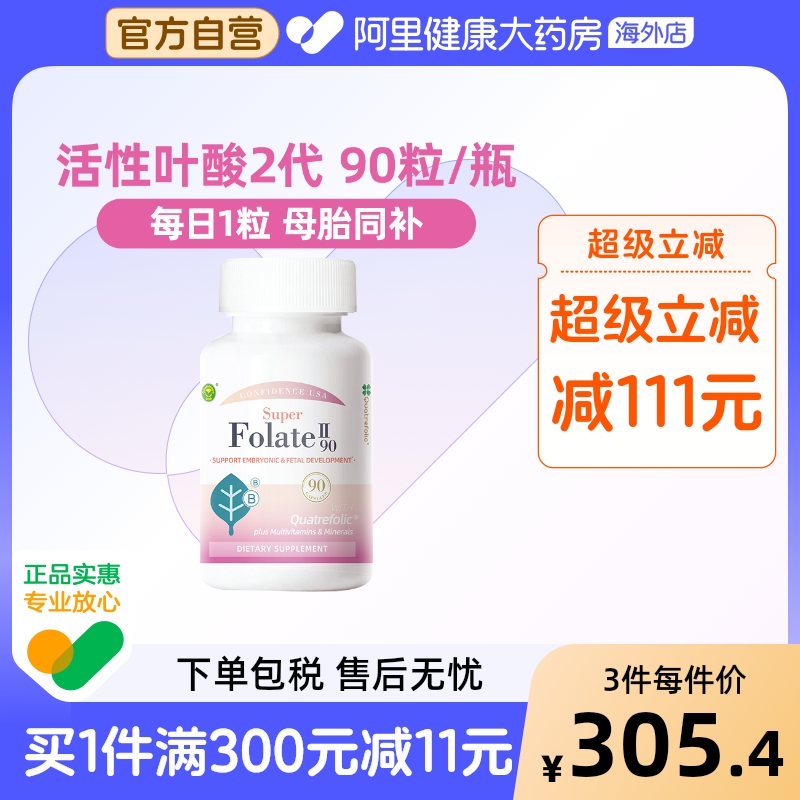 信心康乐活性叶酸备孕期孕妇孕期专用活性叶酸复合维生素90粒装