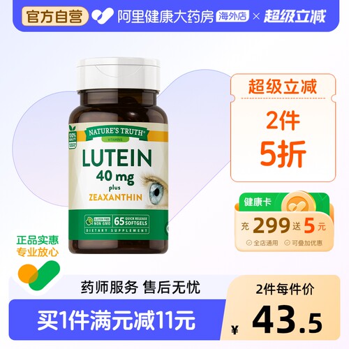 nature'struth叶黄素40mg65粒