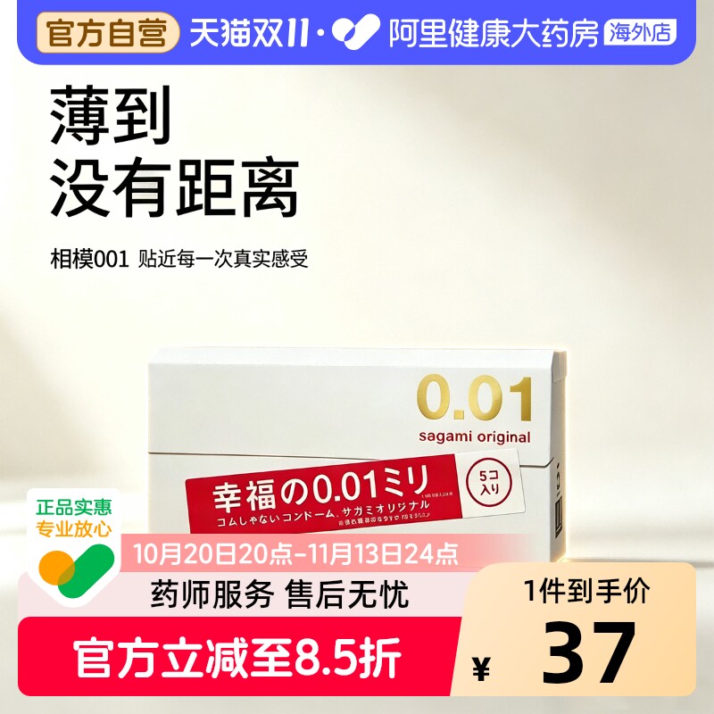 相模001避孕套超薄0.01安全套幸福5只装*2/4盒男用成人情趣