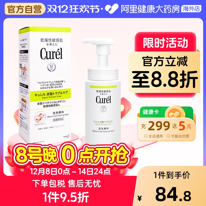Curel珂润洗面奶lesuoo氨基酸泡沫清洁毛孔温和保湿清爽男女150ml
