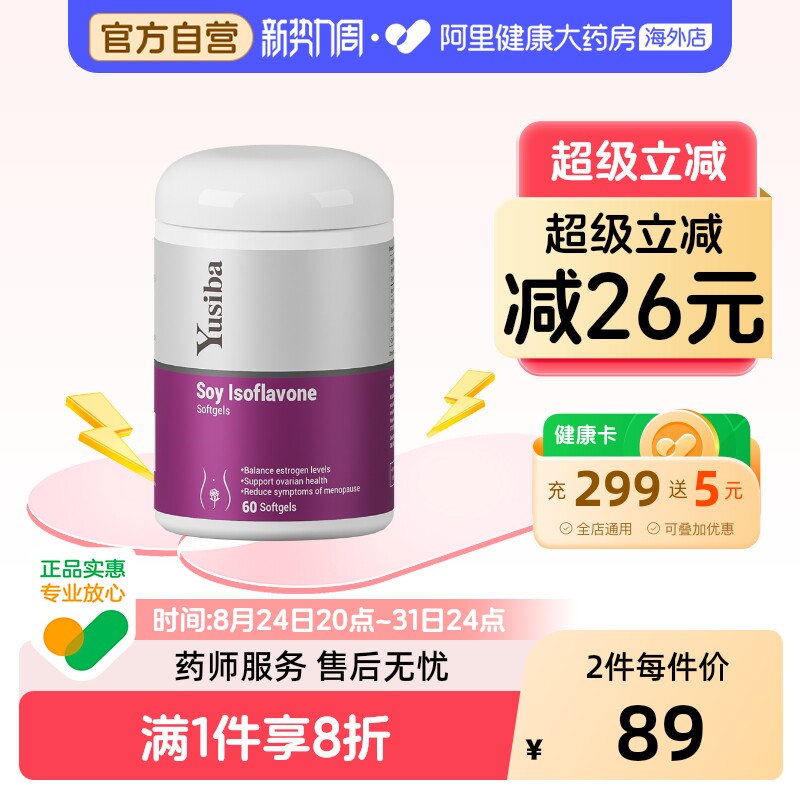 yusiba御仕葆大豆异黄酮60片