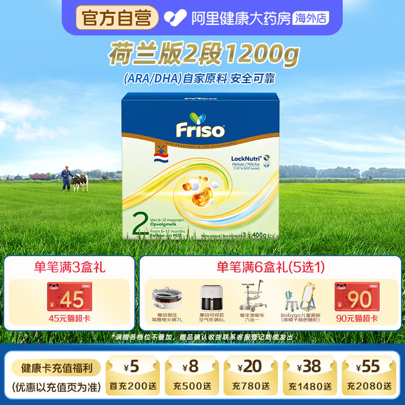 【自营】Friso美素佳儿2段荷兰版较大婴儿配方奶粉盒装1200g