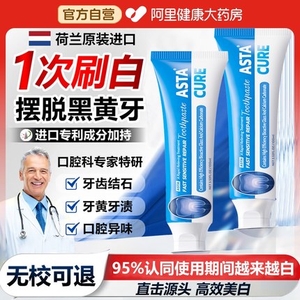 牙膏正品官方旗舰店成人抗过敏感美白去黄去口臭含氟排行榜第一名