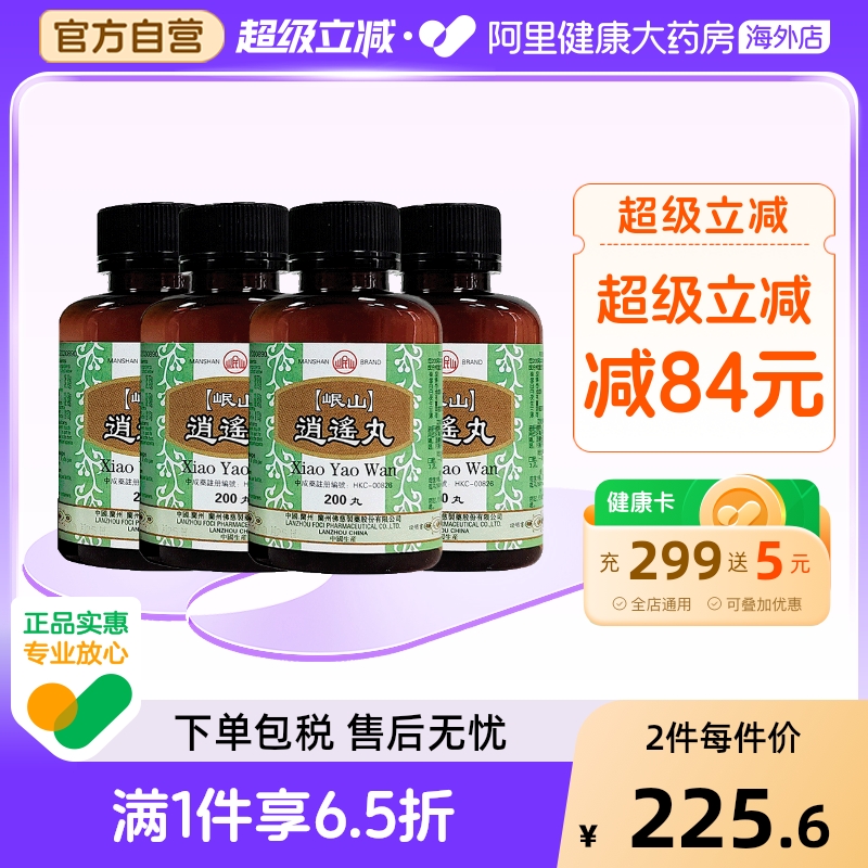 香港佛慈岷山牌逍遥丸疏肝健脾养血调经头晕目眩官方正品200丸*4