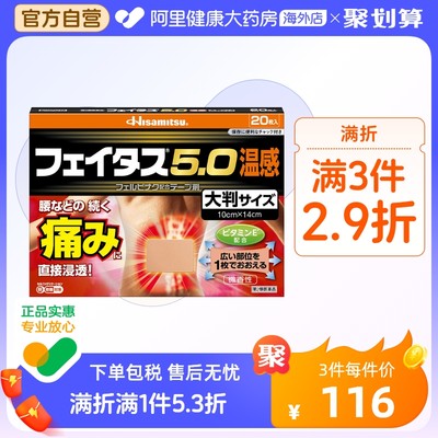 日本久光制药 5.0温感伤筋膏药镇痛贴大判20枚关节肌肉痛腰痛膏药