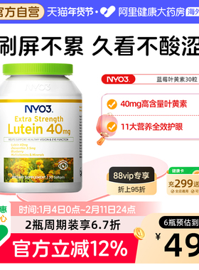 NYO3蓝莓叶黄素进口成人护眼胶囊40mg高含量正品官方旗舰店儿童