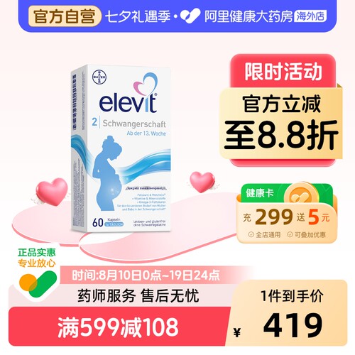 爱乐维elevit活性叶酸孕中后期