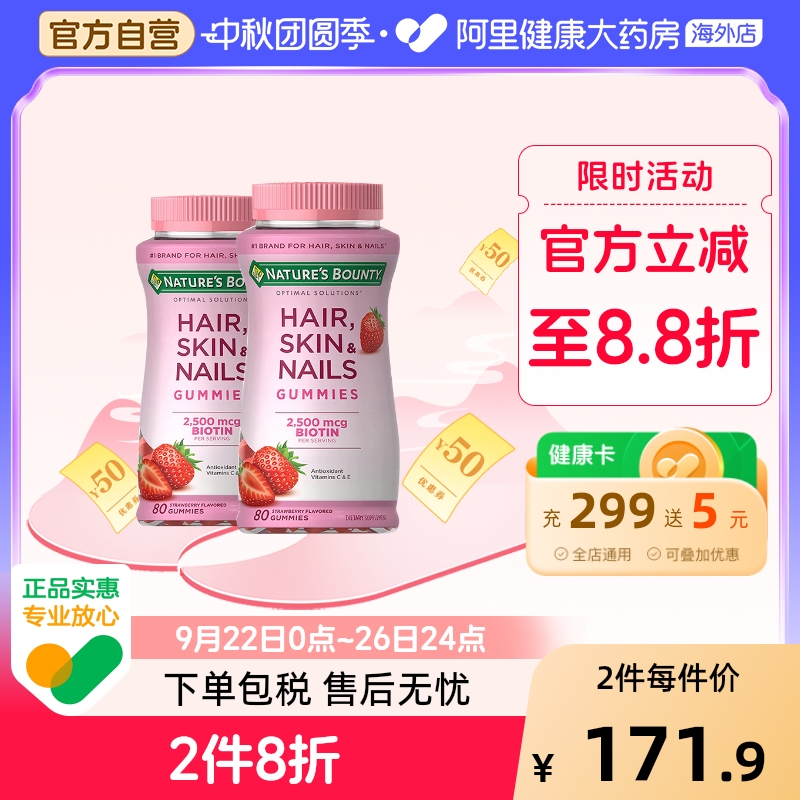 Nature’s Bounty自然之宝发肤甲胶原蛋白软糖80粒*2瓶