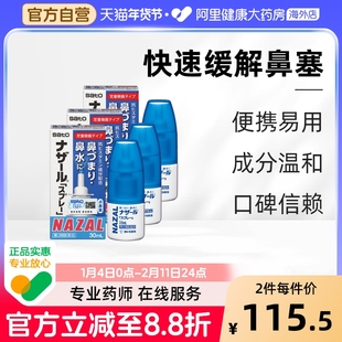 日本sato佐藤鼻炎喷雾喷剂nazal过敏性鼻炎药30ml*3瓶【部分临期