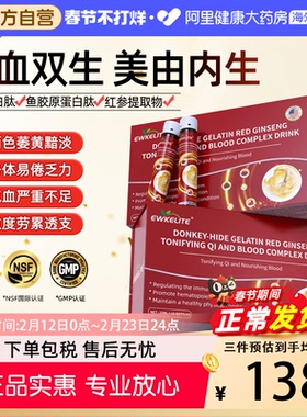 EWKELITE补铁剂口服液红参饮孕妇女性补气血孕期贫血哺乳期专用