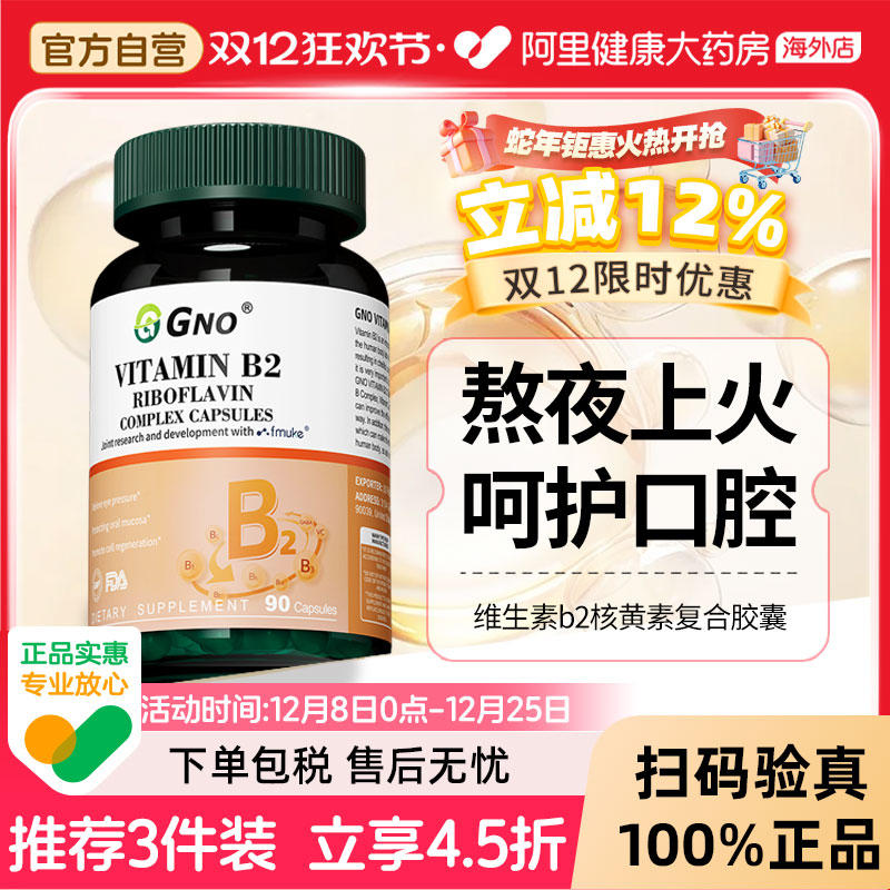 GNO原装进口维生素b2口角唇干裂