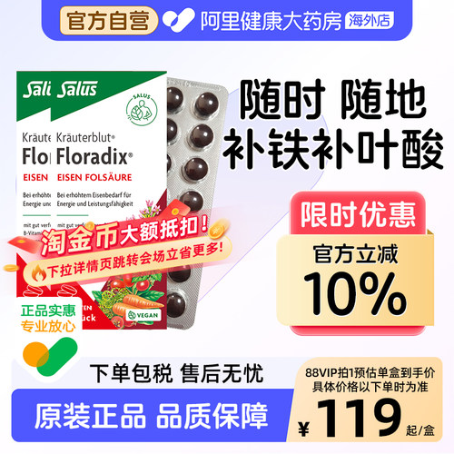 Salus德国铁元红铁片补铁叶酸2盒