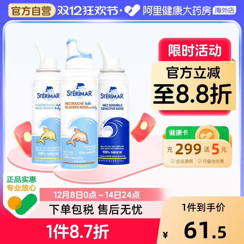 Sterimar舒德尔玛小海豚鼻腔喷雾