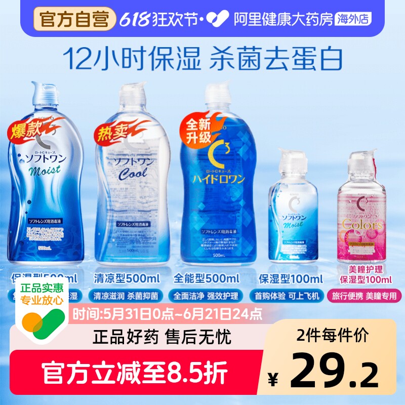 进口爆款日本乐敦清C3美瞳隐形眼镜护理液全能滋润保湿抑菌去蛋白