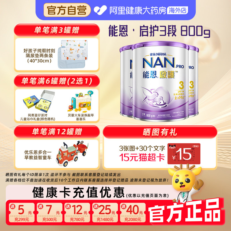 【3罐】雀巢能恩启护3段2HMO适度水解奶粉低敏婴儿奶粉800g
