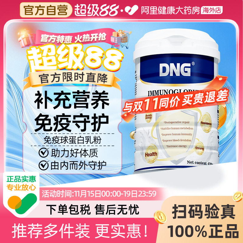 DNG放化疗术后营养免疫球蛋白粉